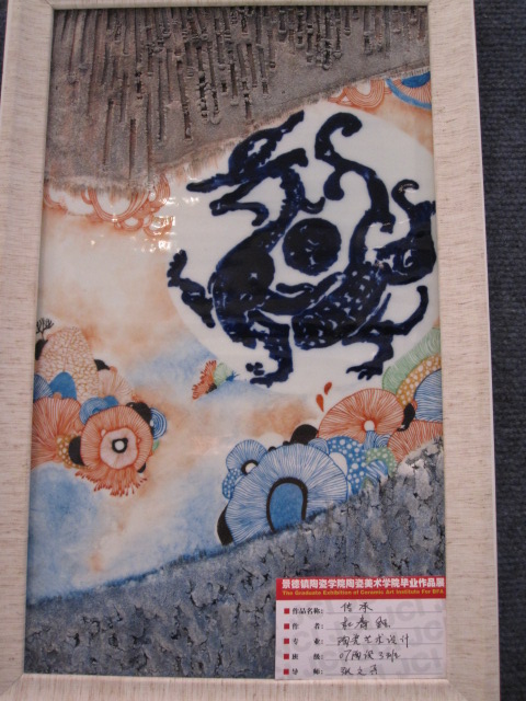 景德镇陶瓷学院 07陶设毕业设计展 - 海洋 - 想象一下