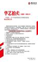 “中国风”2012中国学院派艺术陶瓷拍卖会拍品征集公告