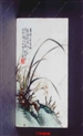 近代景德镇艺术陶瓷拾遗补缺（方云峰，粉彩兰花瓷板 20×13cm）