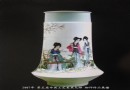 07年国大师初评作品-粉彩宝塔瓶《琴韵》章亮