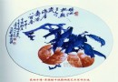 景德镇丰城籍艺术家 青花釉下彩《瑶池桃熟》瓷盘 作者：陆如