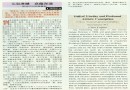 元气淋潍  意蕴深远—刘远长的瓷雕艺术 95年资料