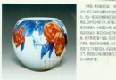 陶瓷艺术欣赏 《大寿图》青花釉里红红钵 作者：王恩怀
