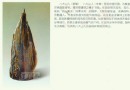陶瓷艺术欣赏 《八大山人》瓷雕 作者：刘远长