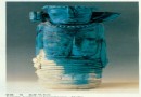 回归本土的艺术—姚永康现代陶艺赏析 95年资料