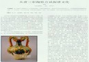 唐文化中唐三彩陶特点的试探
