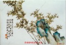 徐仲南 天风飒飒·粉彩瓷板画鉴定图录