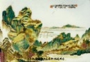 潘文复 粉彩山水瓷板画 鉴定图录