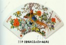 李盛春 玉堂富贵 五彩扇形瓷板画鉴定图录