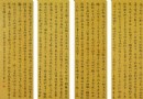 朱丹忱 临《腾王阁序》泥金云纹书法瓷板（四件）RMB 80,000-100,000