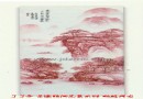 李镇生：四季图·玛瑙红瓷板画赏析