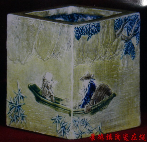 陈国治 黄釉堆花加彩苍浪笛声方形笔筒 清道光十一年 1831年