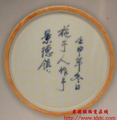 施于人 青花釉里红 秋水 建国后