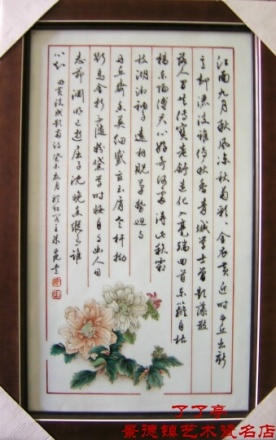 “秋菊”－瓷板·朱丹忱