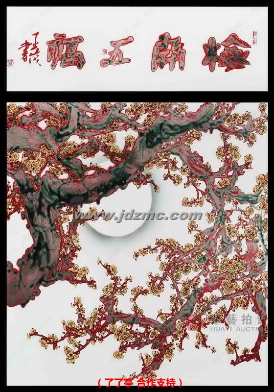 梅开五福•釉里红瓷屏风（黑檀架）祝正茂