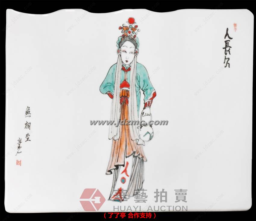 西厢记• 釉上彩镶器 周宇光