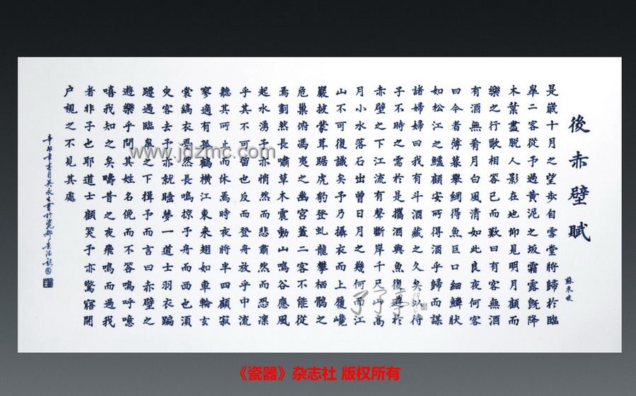 《后赤壁赋》作者:吴永生-爱心艺术家捐赠残联